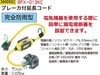 ブレーカー付延長コード　 BFX-013KC 【REX VOL.36】|レックス
