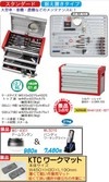 ＫＴＣ工具セット景品付　ＥＫＲ−１０３ SK46120E-SET 【REX VOL.36】|レックス