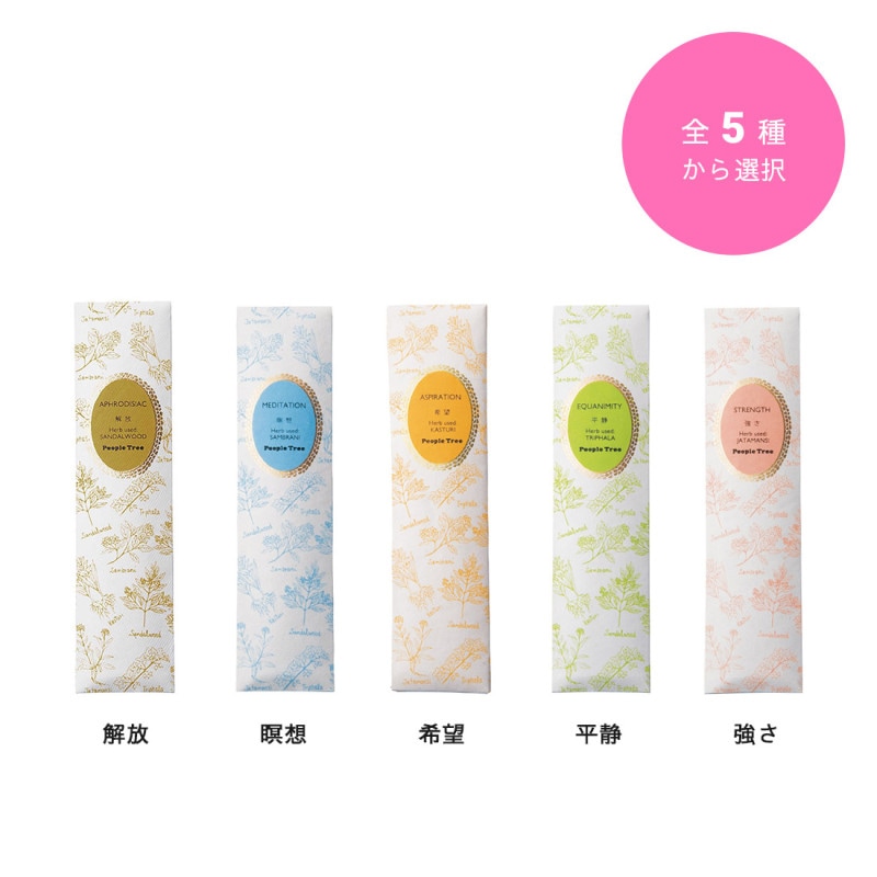 【在庫限り】People Treeフェアトレード・アーユルヴェーダ・インセンス（5種から選択）