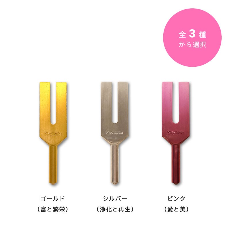 クリスタルチューナー（3種から選択）