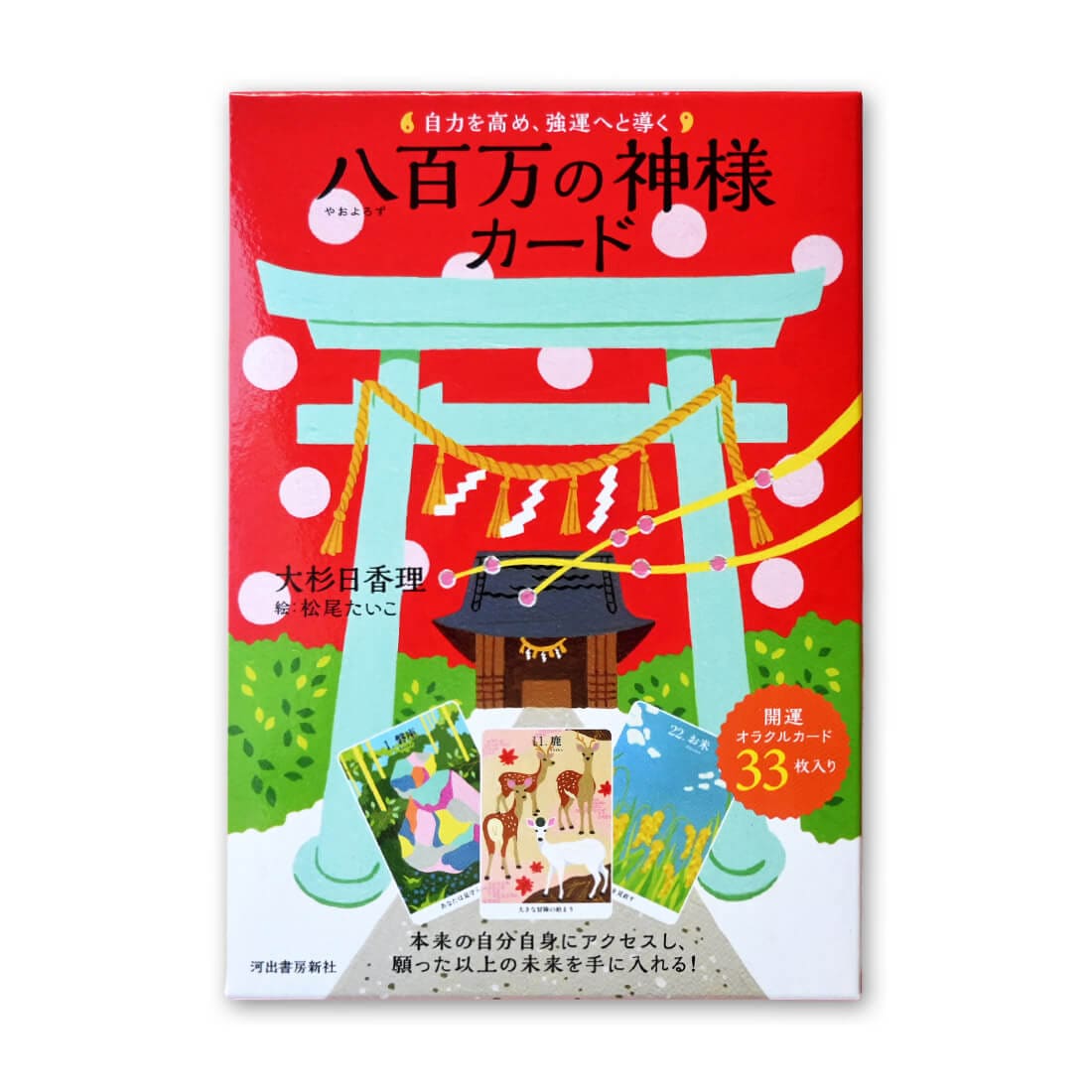 八百万の神様カード