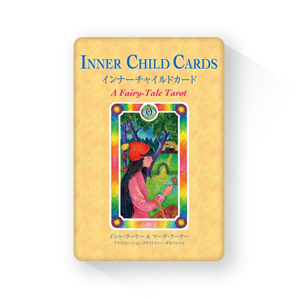 インナーチャイルドカード