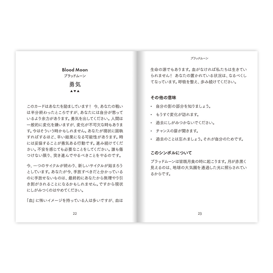 ムーンオロジーメッセージオラクル