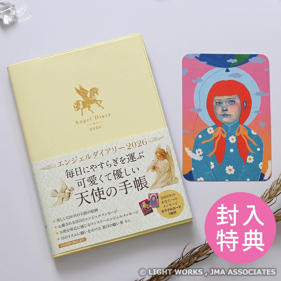 予約品】【先着特典付き】エンジェルダイアリー2026（5色から