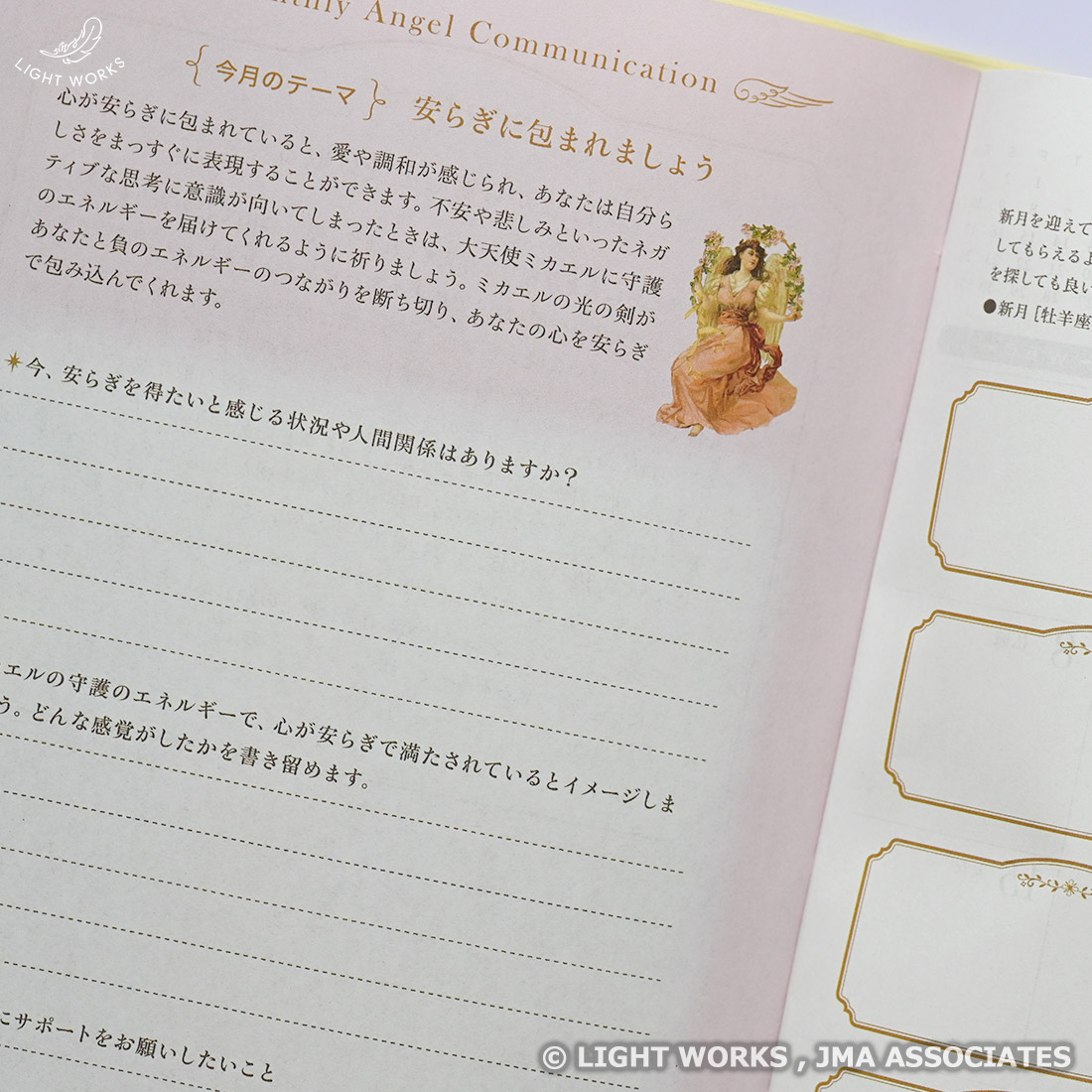 エンジェルダイアリー2026』＆『パール付きエンジェルフェザー