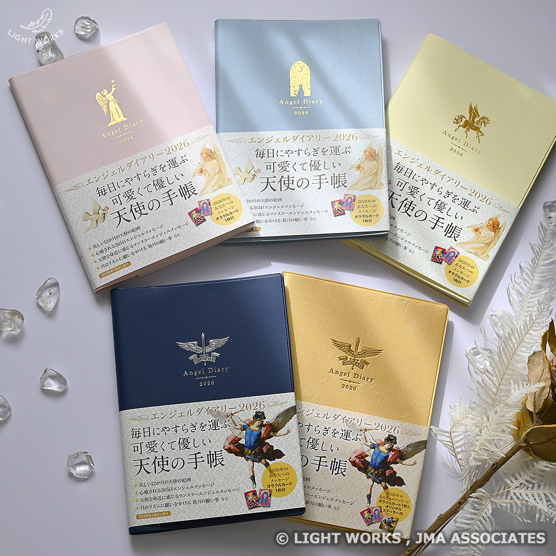 エンジェルダイアリー2026』＆『天使のガラスペン（ラメインク2種付き