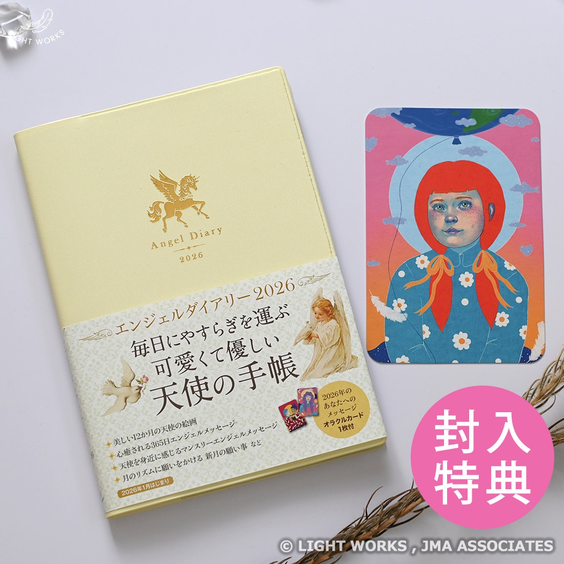 エンジェルダイアリー2026』＆『天使のガラスペン（ラメインク2