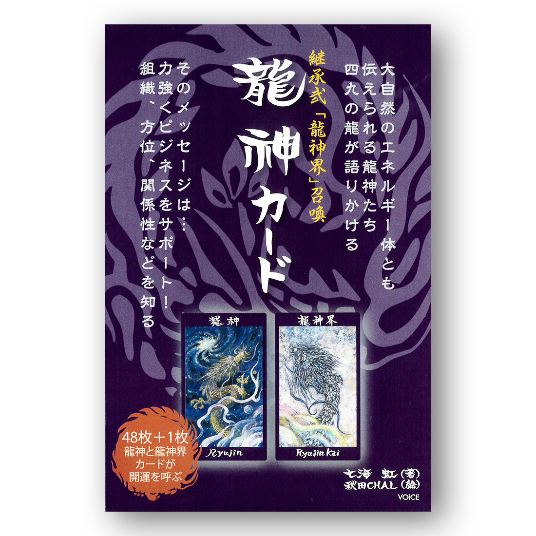 奇跡　完全純天然龍神 継承弐「龍神界」召喚 龍神カード｜ライトワークス