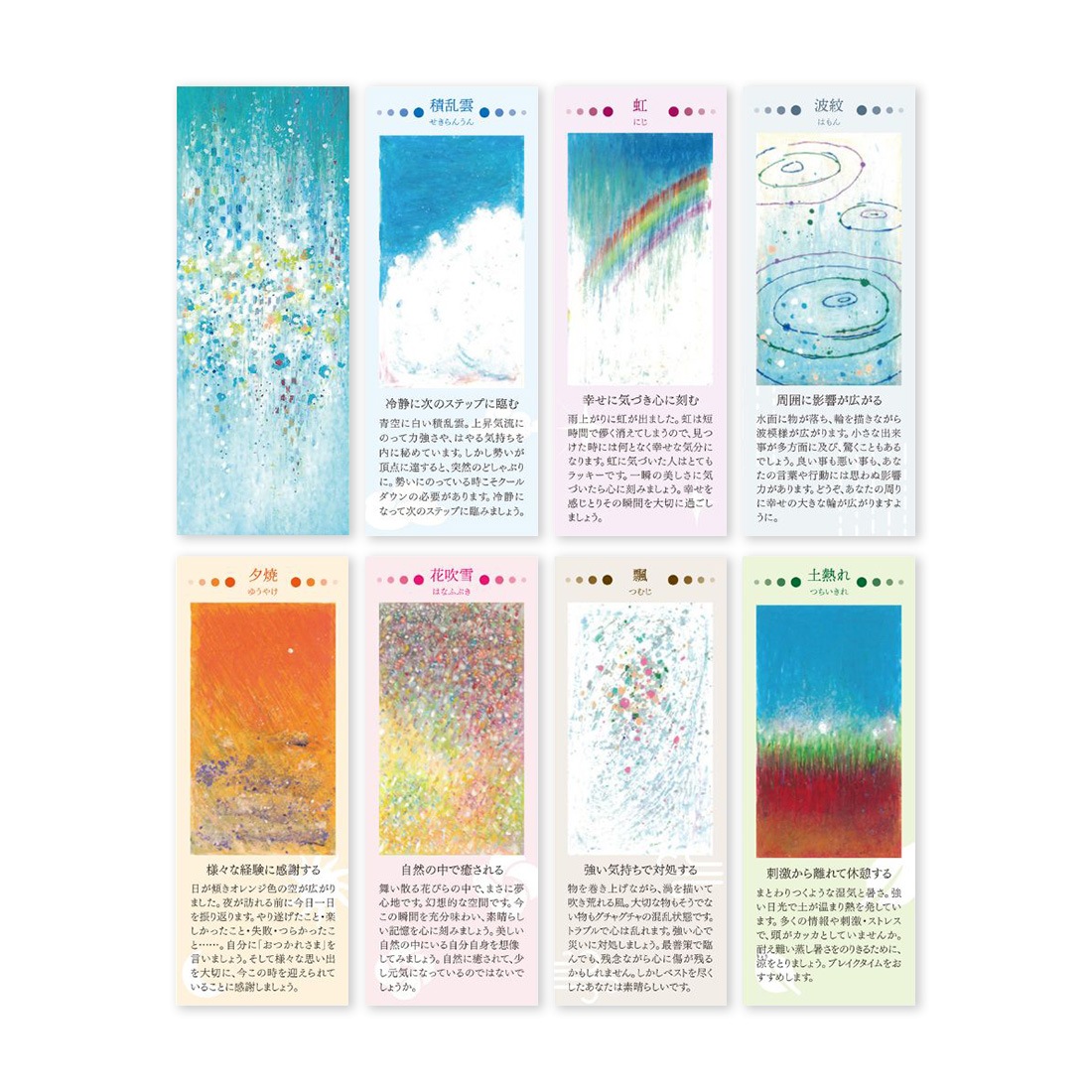 天気のことばカード