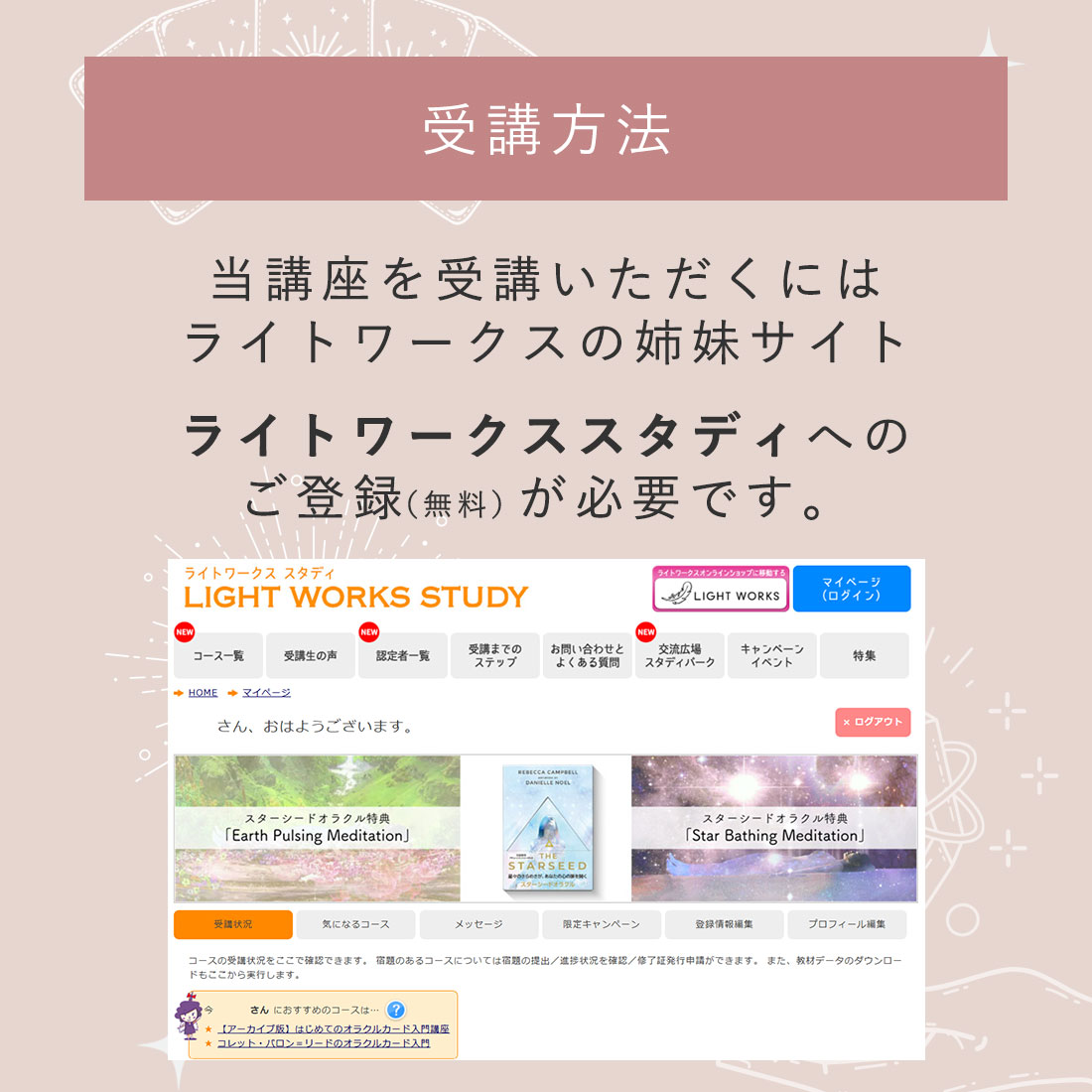 【修了証発行オンラインコース】基礎から学べる 天使とのつながり方