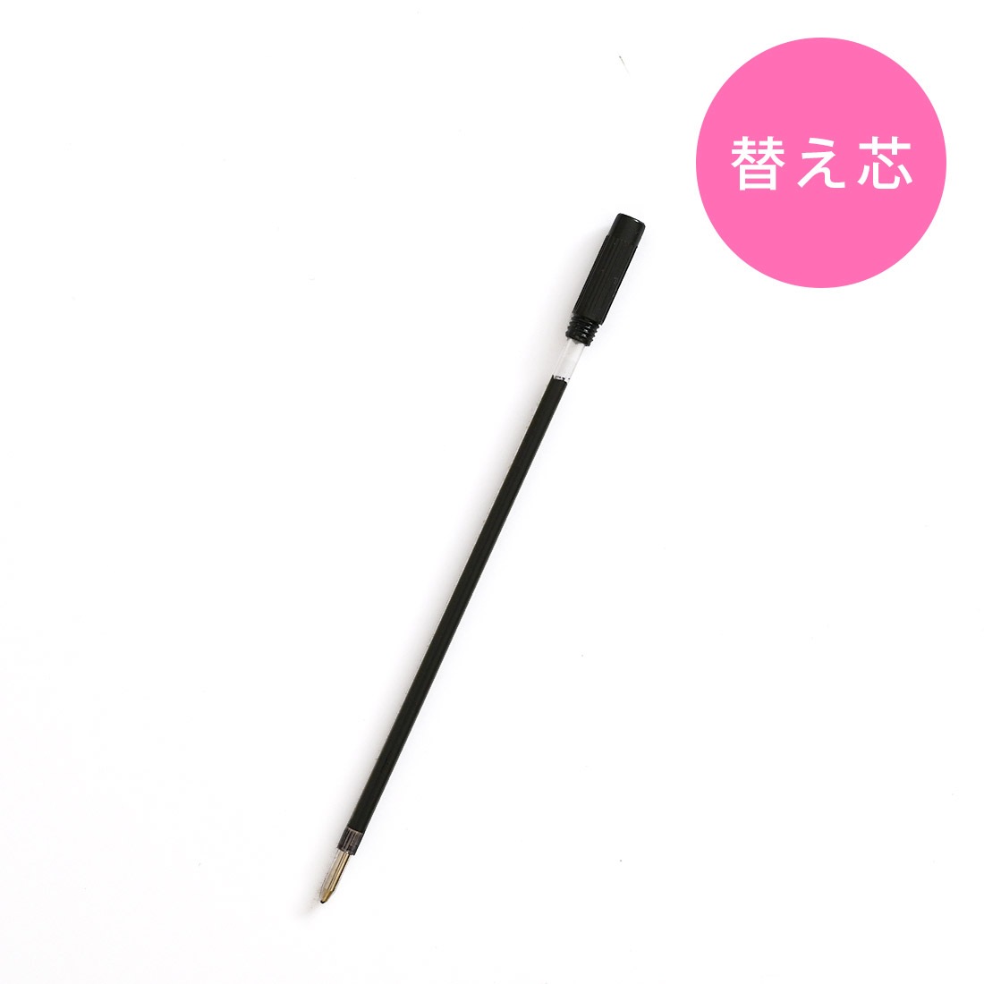 キラキラボールペン専用　替え芯（ブラック）