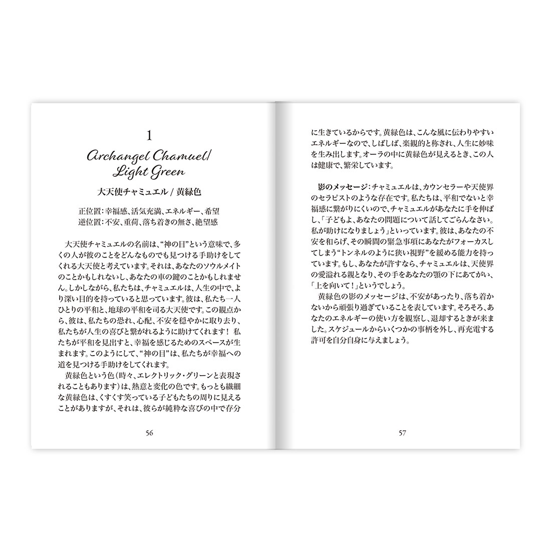 エンジェル＆オーラオラクル