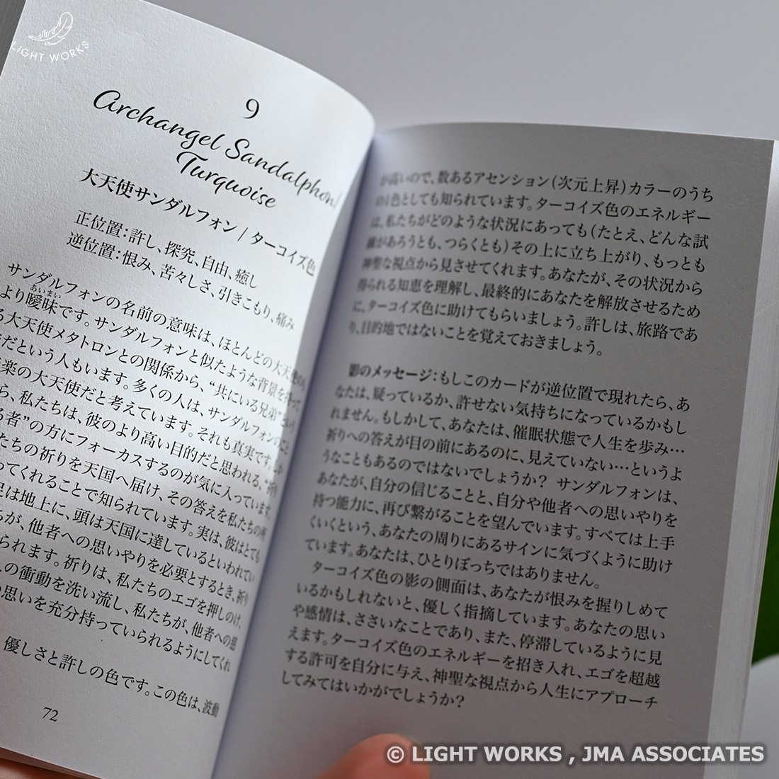 エンジェル＆オーラオラクル