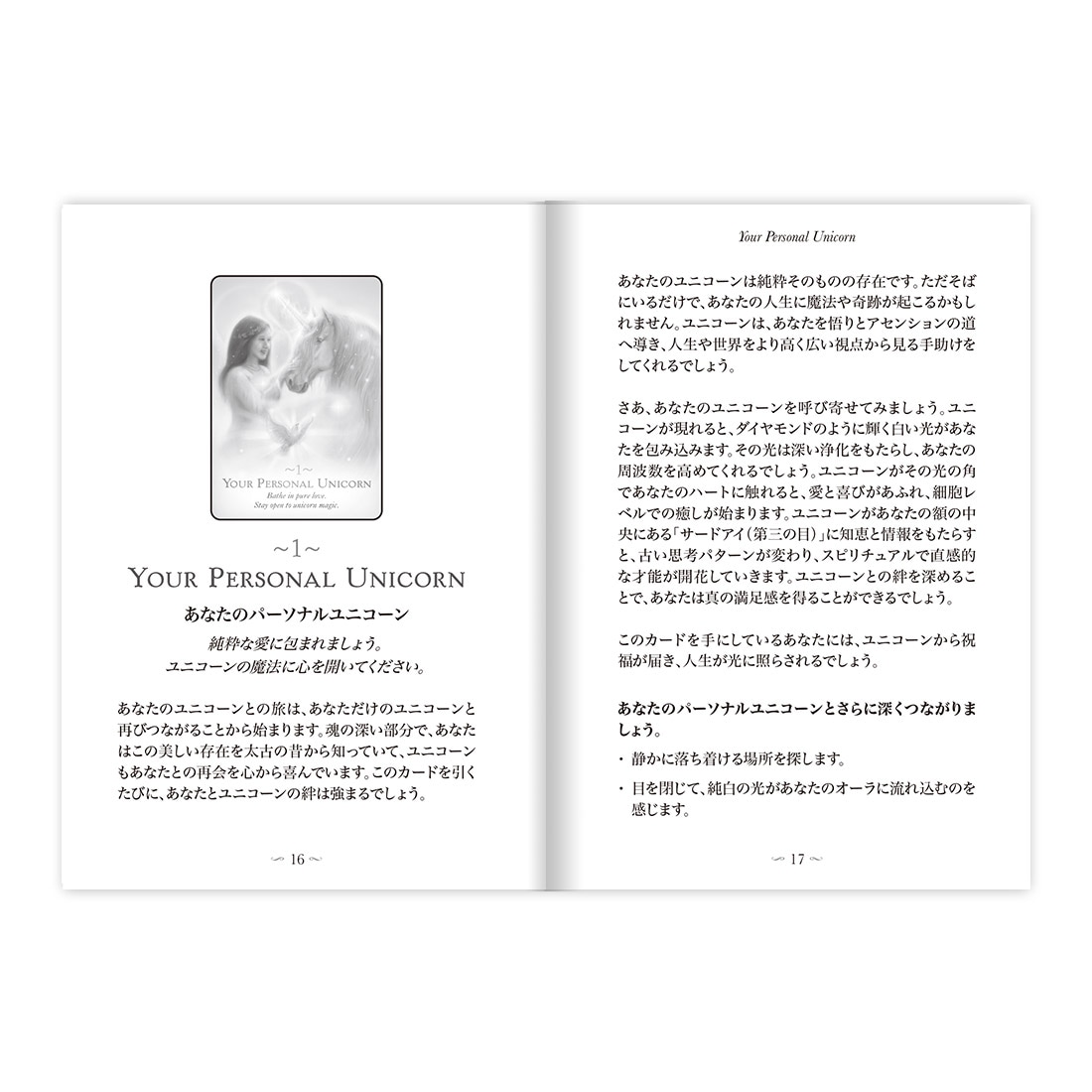 マジックオブユニコーンオラクルカード｜ライトワークス