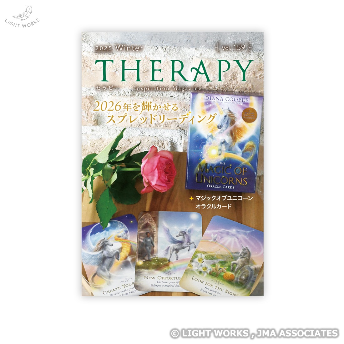 THERAPY」159号（2025年冬号）｜ライトワークス