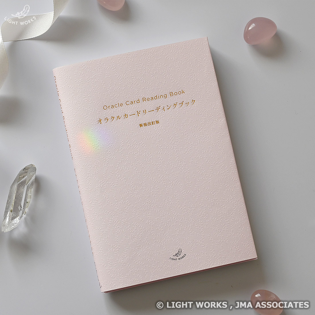 予約品】オラクルカードリーディングブック 新装改訂版（1/23予約開始