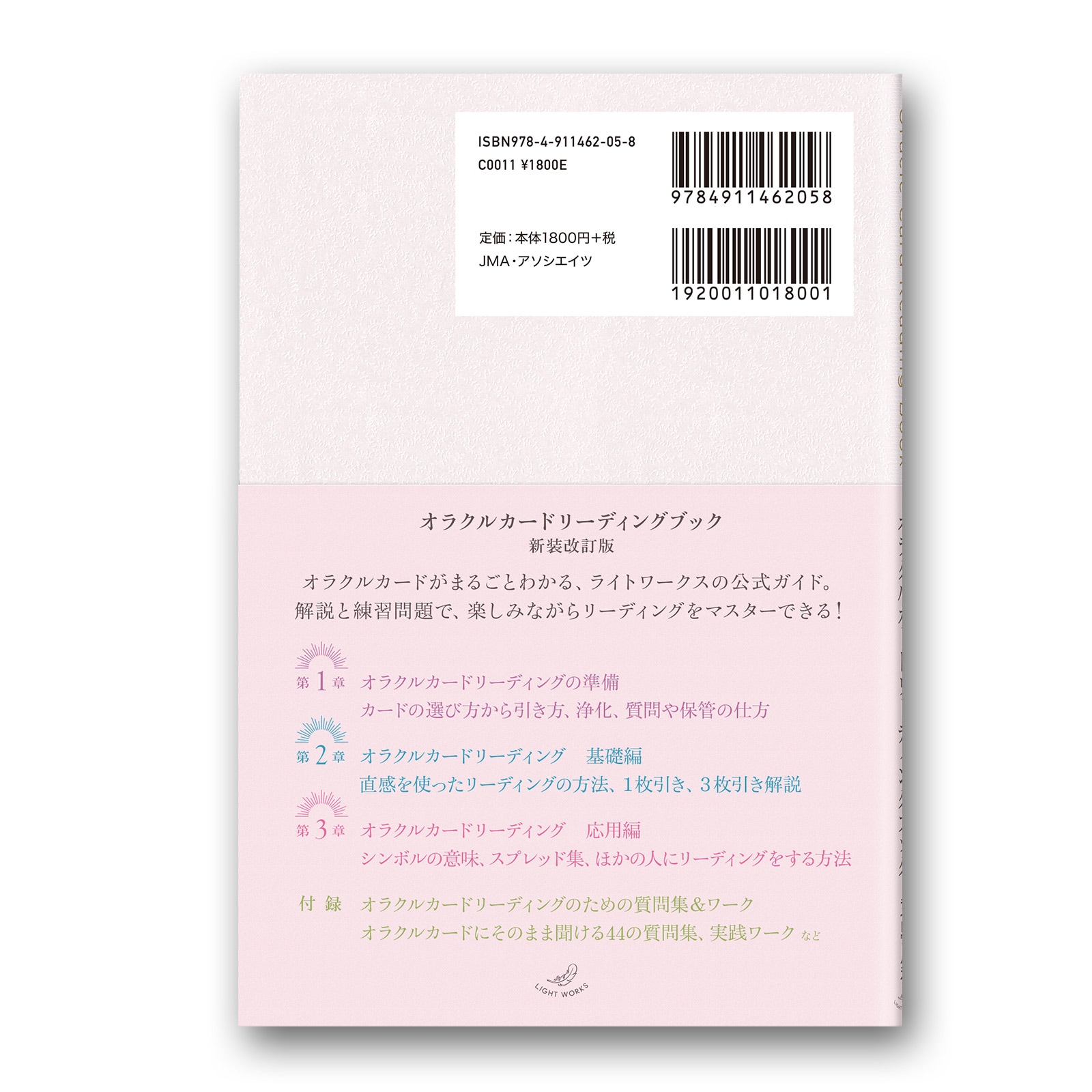 オラクルカードリーディングブック 新装改訂版
