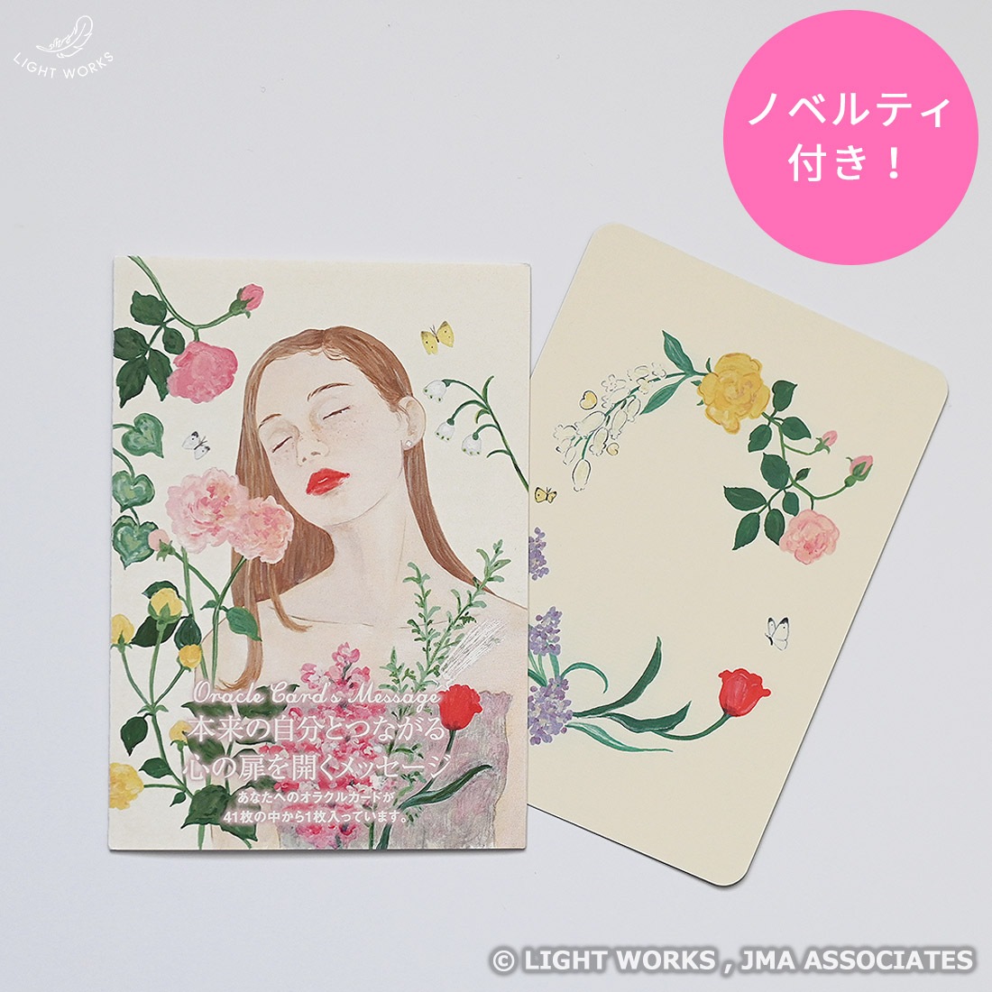 【10％OFF】特典付き インスピレーショナルリーディングクロス（セイクレッドローズ）