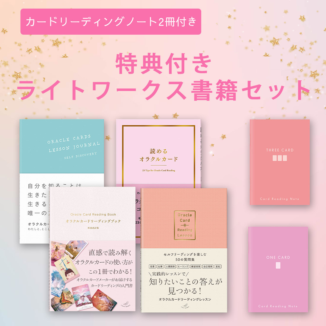 【特典付き】ライトワークス書籍セット