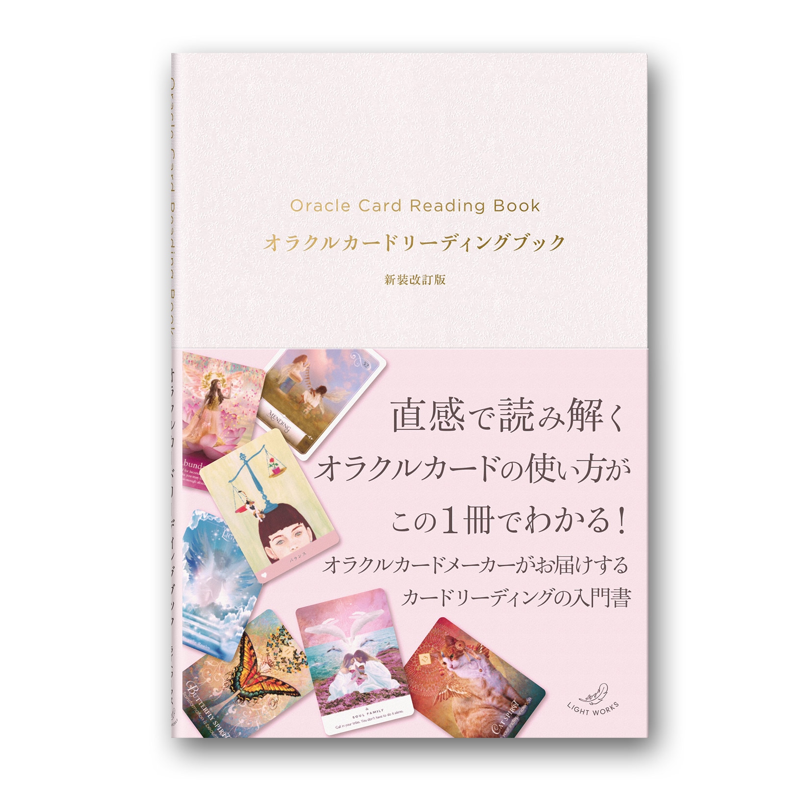 先着特典付き】はじめてのオラクルカードセット（ウィズダムオラクル