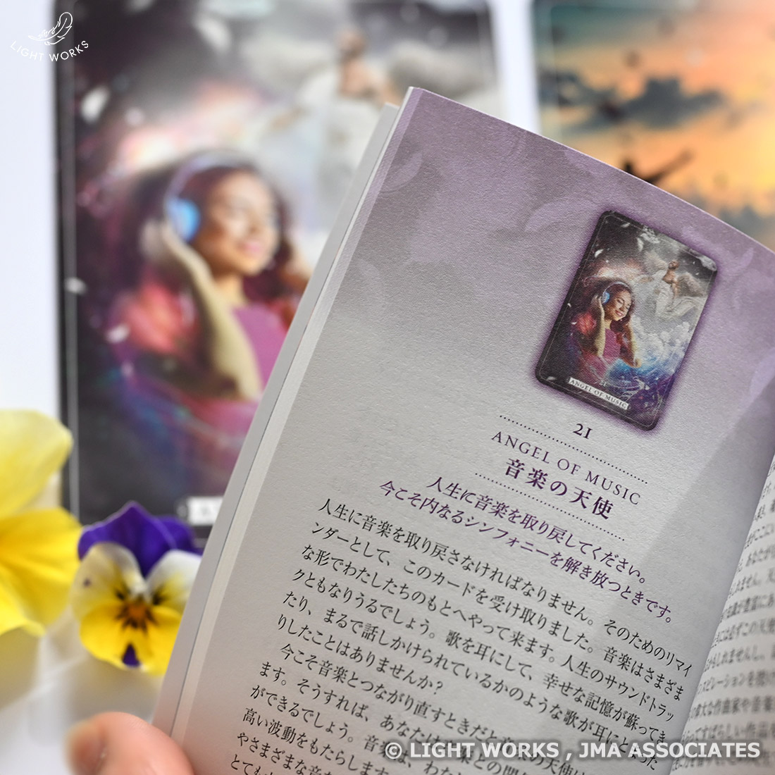 【先着特典付き】ガーディアンエンジェルオラクル