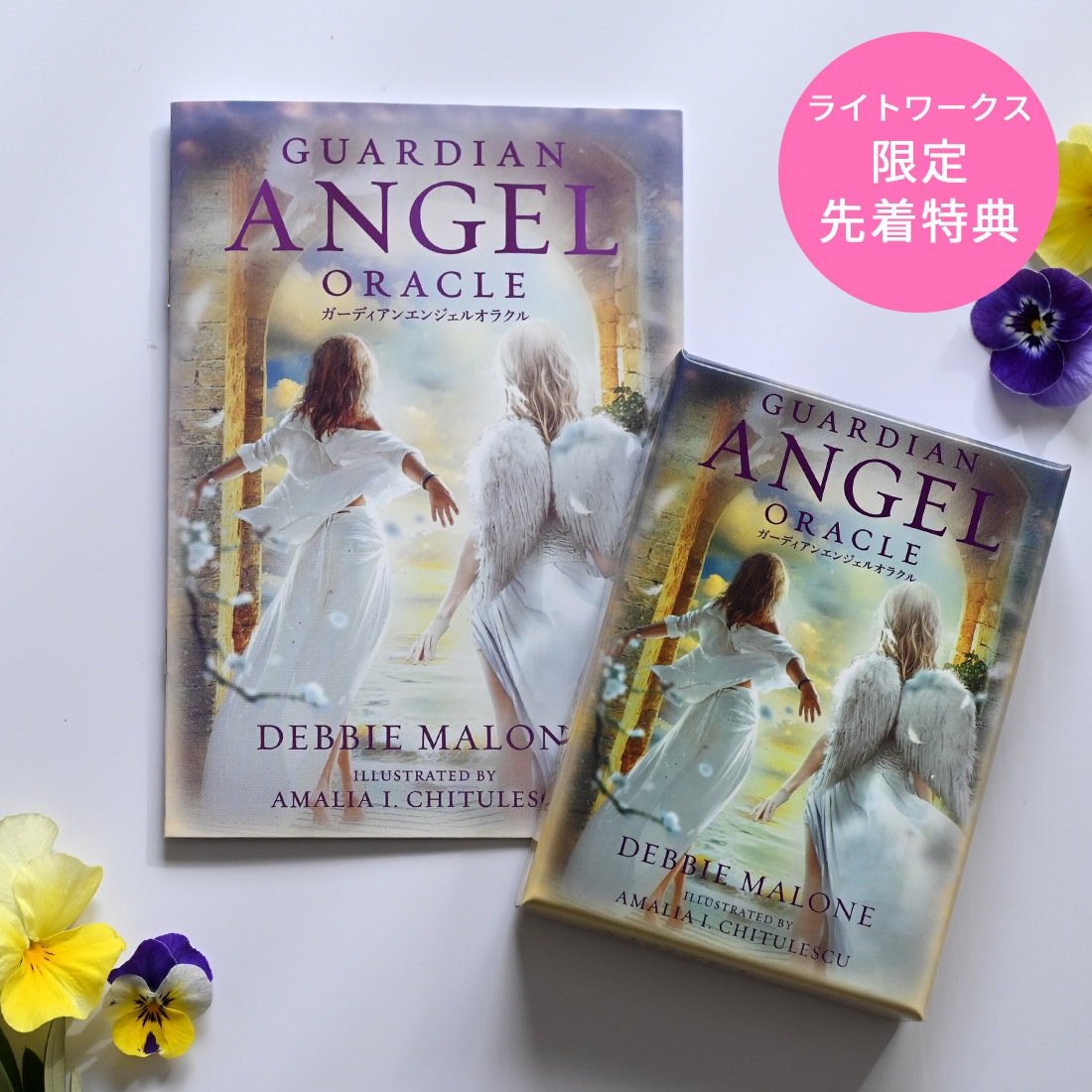 【先着特典付き】ガーディアンエンジェルオラクル