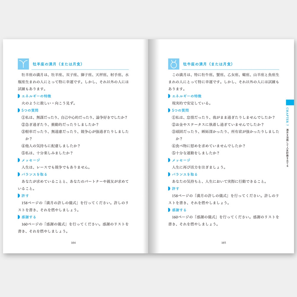 （書籍）ムーンオロジー