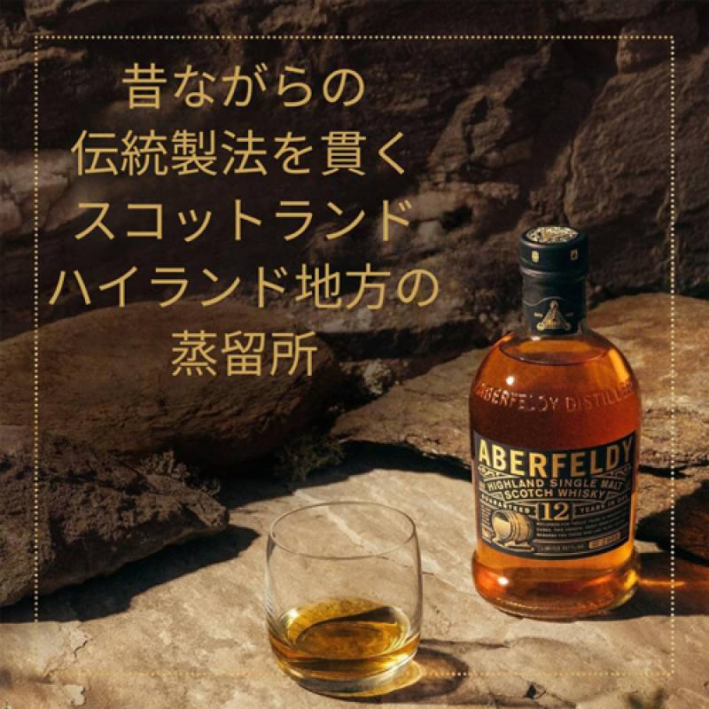 アバフェルディ 12年 700ml 40度 スコッチ ウイスキー ハイランド