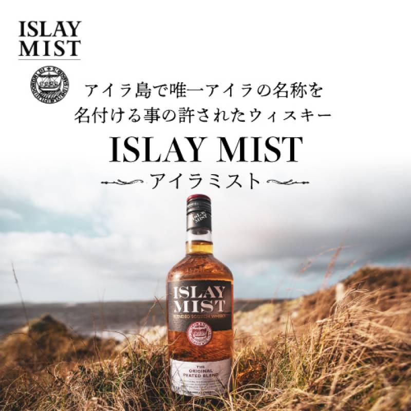 古酒Highland Mist 8年 スコッチウイスキー70年代 古酒Highland Mist 8年 スコッチウイスキー70年代 ウイスキー