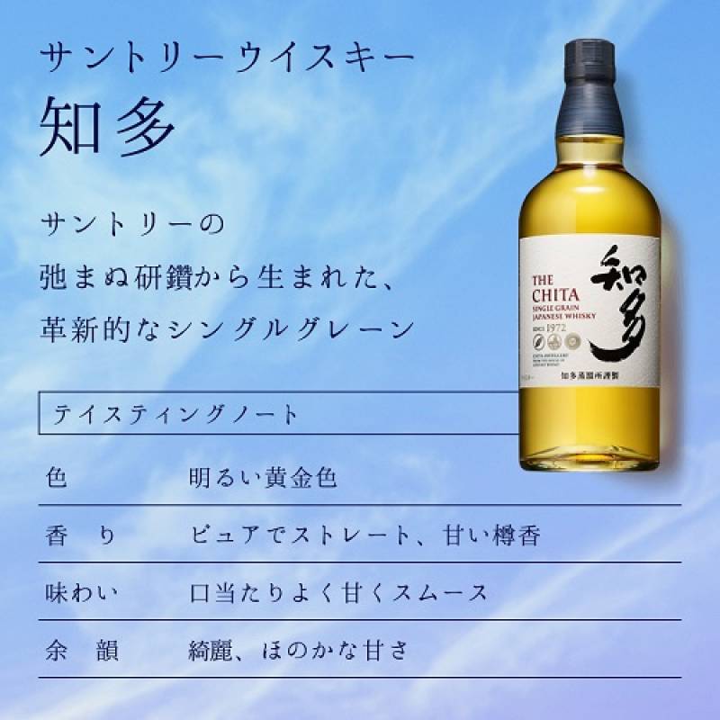 サントリー 知多 シングルグレーン ウイスキー ジャパニーズ