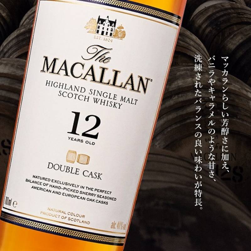 ザ マッカラン ダブルカスク 12年 40度 700ml 正規品 箱付 スペイ