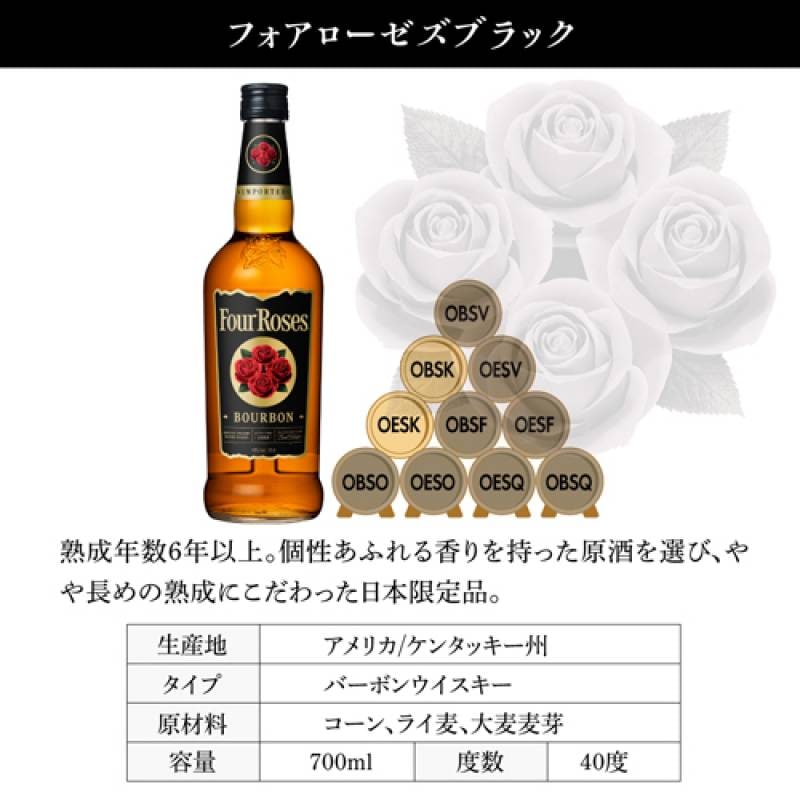 フォアローゼス ヘネシー セット売り Four Roses(フォアローゼズ) ブラック ウイスキー 700ml ギフトセット