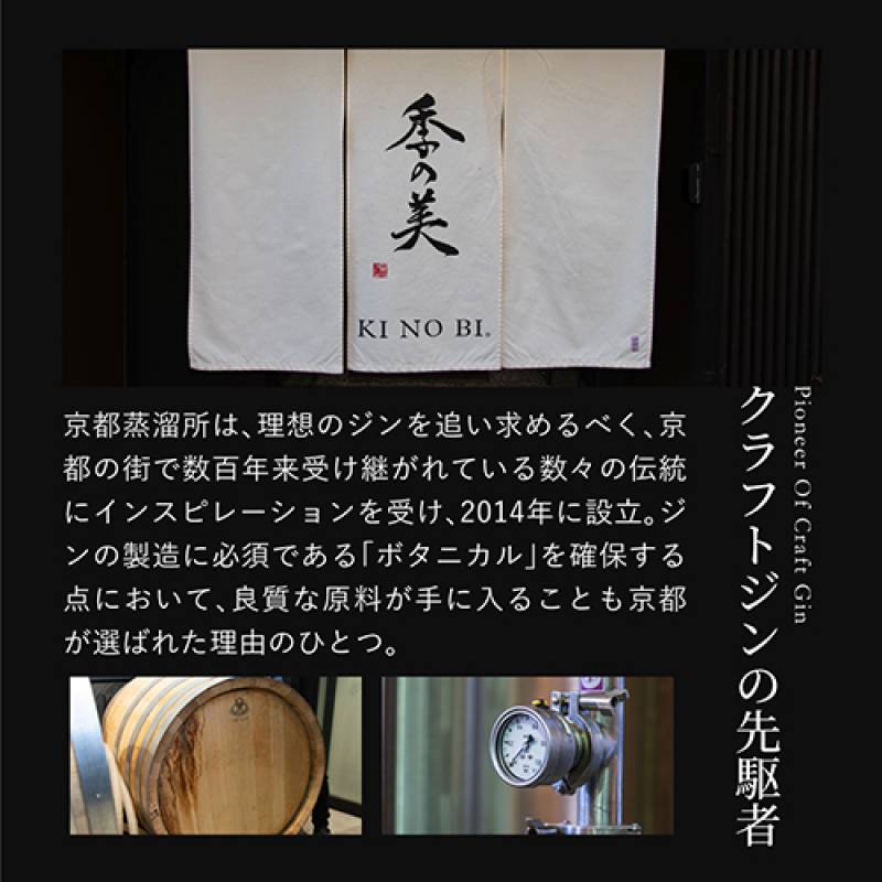 季の美－KINOBI－ 箱付き | スピリッツ,ジン | ウイスキー専門店