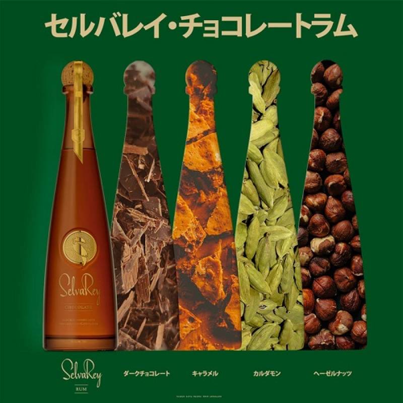セルバレイ ラム チョコレート 35度 750ml 洋酒 スピリッツ ラム