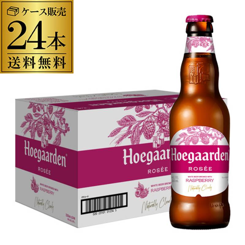 ヒューガルデン ロゼ 330ml×24本 瓶 送料無料 並行品 輸入ビール 海外ビール ベルギー Hoegaarden Rose 長S