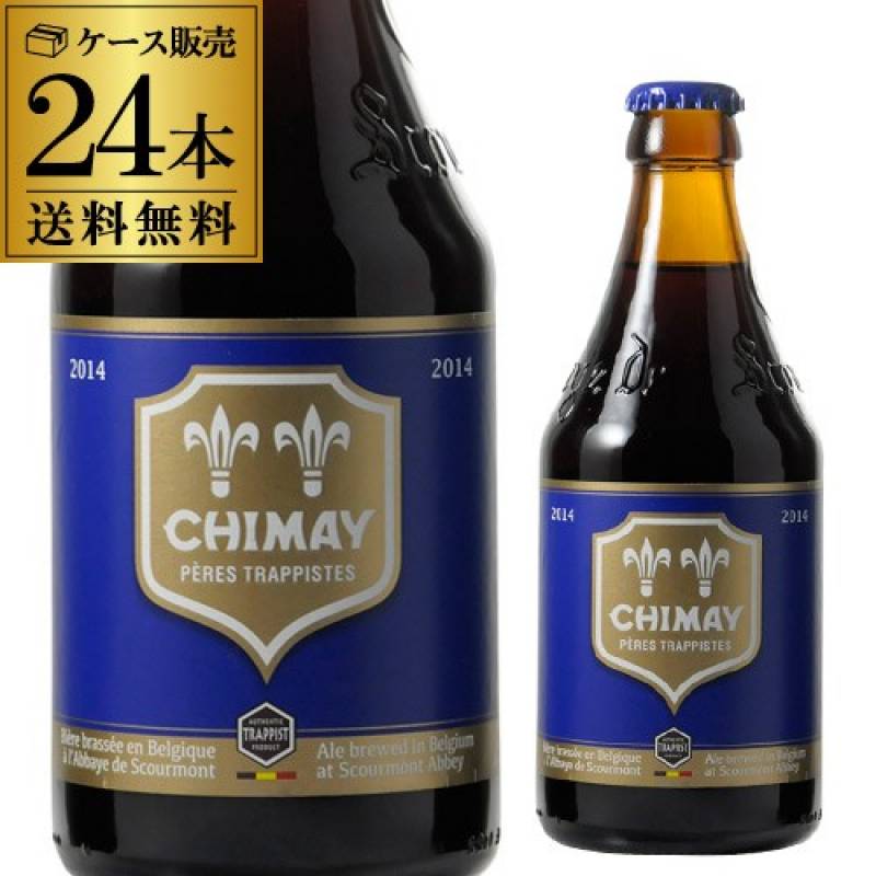 倉庫入替 アウトレット 訳あり 送料無料 シメイ ブルー トラピストビール 330ml 瓶 24本 ケース 輸入ビール 海外ビール ベルギー 長S