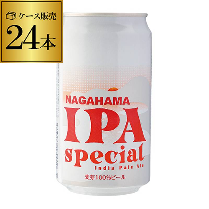 倉庫入替の訳あり  8,498円→処分価格5,999円 長浜 IPA スペシャル 350ml 缶 24本 Nagahama IPA Special 長浜浪漫ビール ケース 送料無料 地ビール 国産 滋賀県 長濱 日本 虎姫