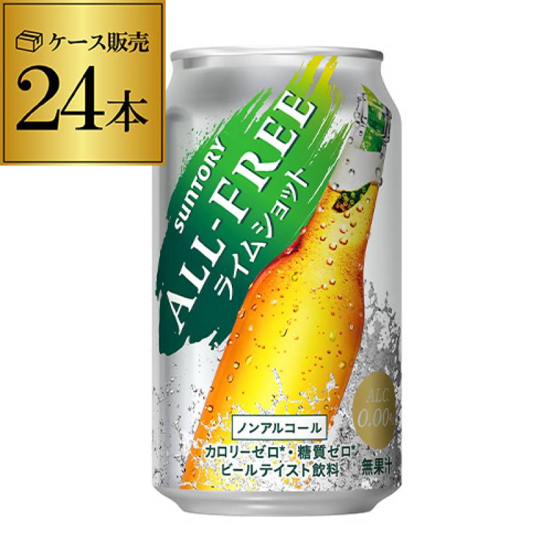 サントリー オールフリー ライムショット 350ml×1ｹｰｽ（24缶）AIB