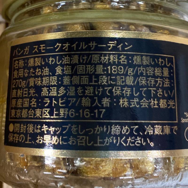 スモーク サーディン 瓶 バンガ 270g×6個 送料無料 燻製 オイル