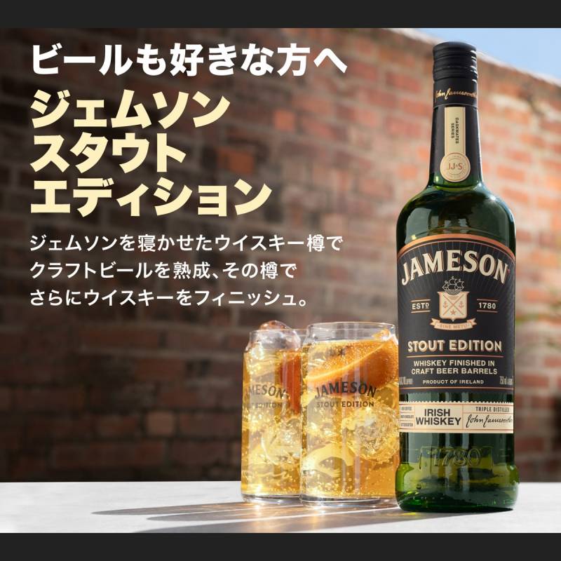 ジェムソン スタウト エディション（旧：カスクメイツ）700ml