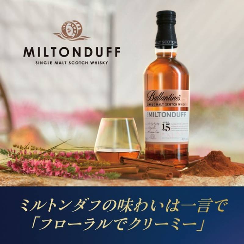 バランタイン シングルモルト ミルトンダフ15年 700ml 40度 スコッチ