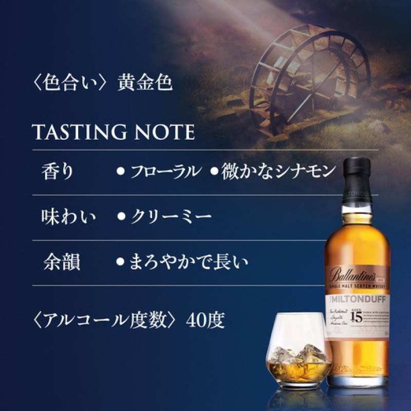 バランタイン シングルモルト ミルトンダフ15年 700ml 40度 スコッチ