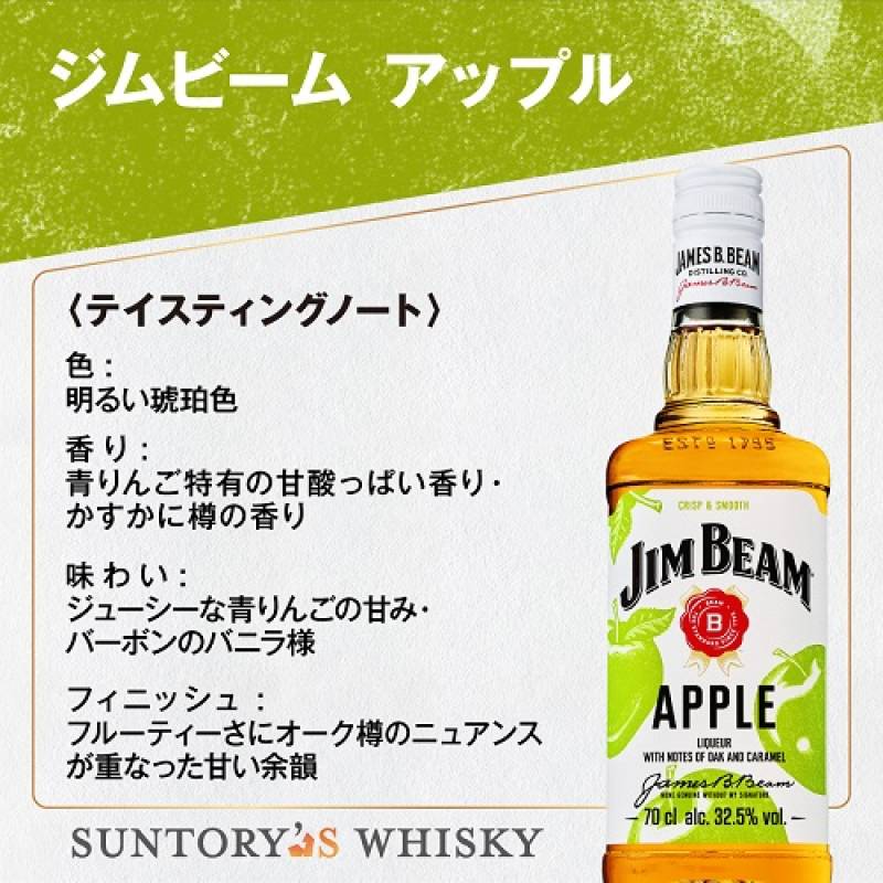 ジムビームアップル 700ml 32.5度 サントリー バーボン リキュール JIM