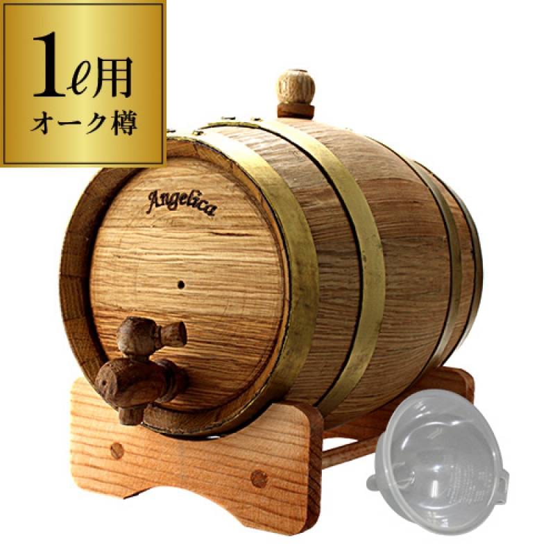 ミニ樽 熟成樽 オーク 樽 ウイスキー ミニ樽) 1L用 俺のシングルバレル じょうご付 オーク樽 ゴールドタガ