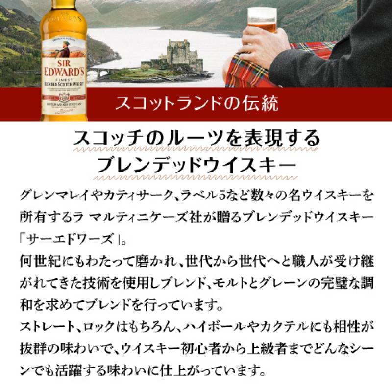 サー エドワーズ 40度 700ml<br>スコッチ ウイスキー ブレンデッドsir