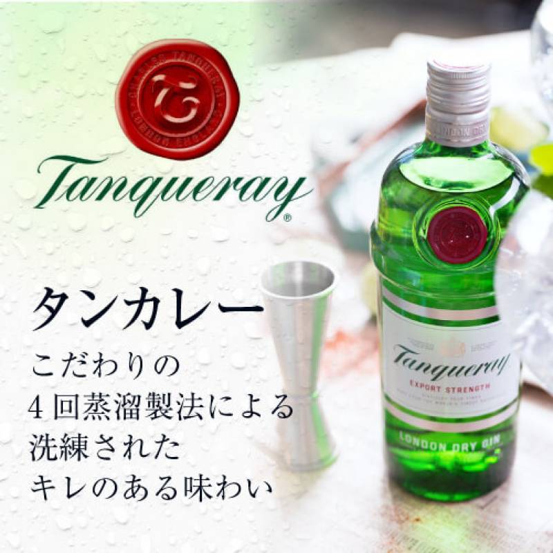 タンカレー ジン 47度 750ml スピリッツ ロンドン ドライ ジン
