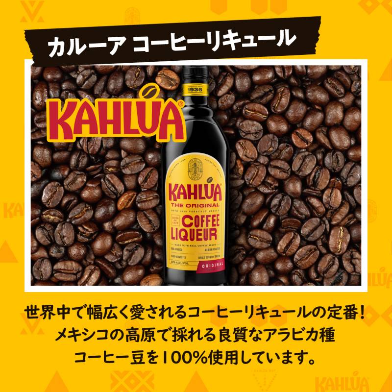 カルーア コーヒー 700ml | リキュール | ウイスキー専門店 ウイスキー