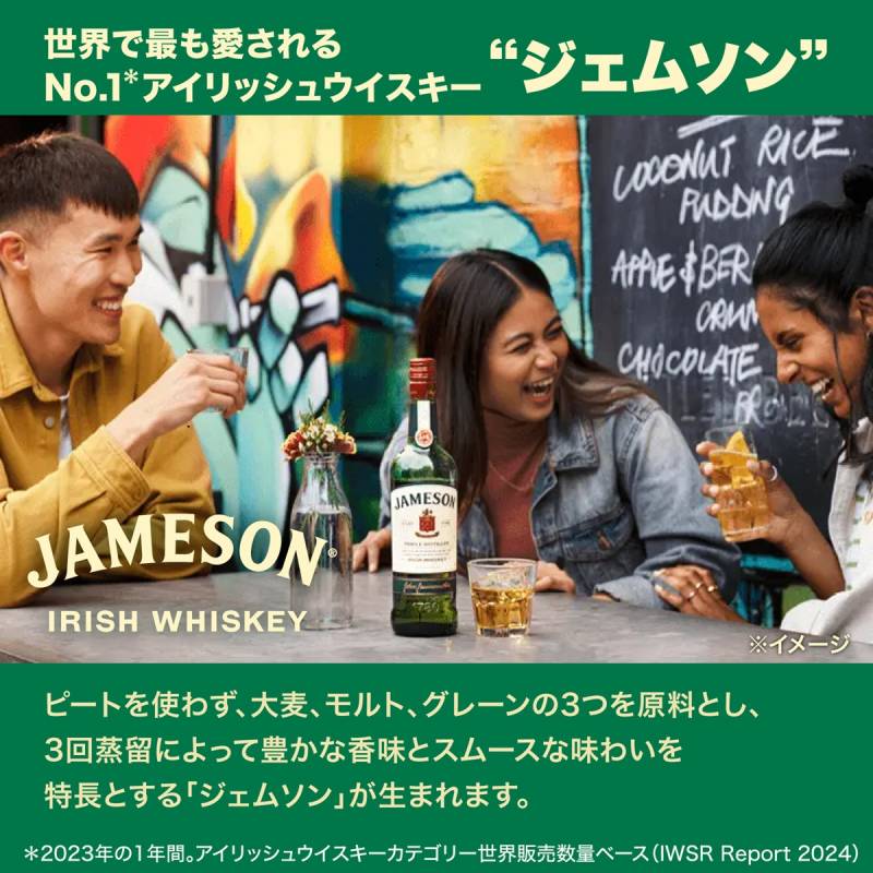 ジェムソン 700ml 40度 スタンダード 3回蒸溜 アイリッシュ