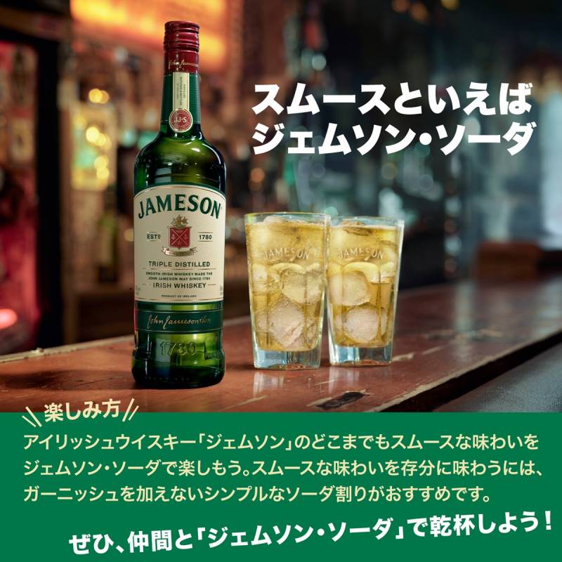 ジェムソン 700ml 40度 スタンダード 3回蒸溜 アイリッシュ