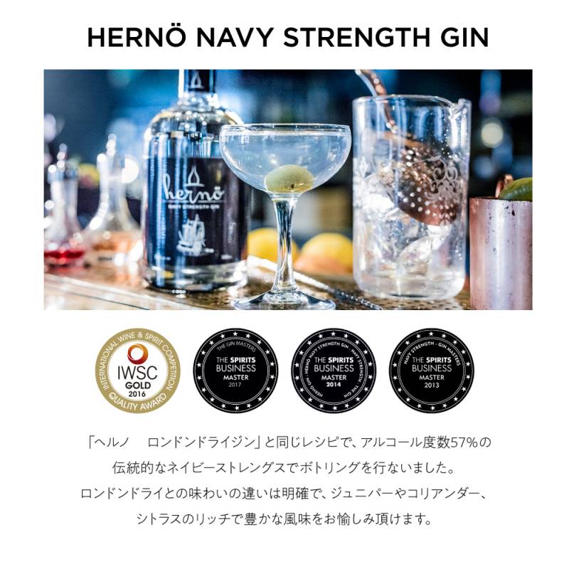 ヘルノ ネイビーストレングス ジン クラフトジン 57度 500ml 北欧